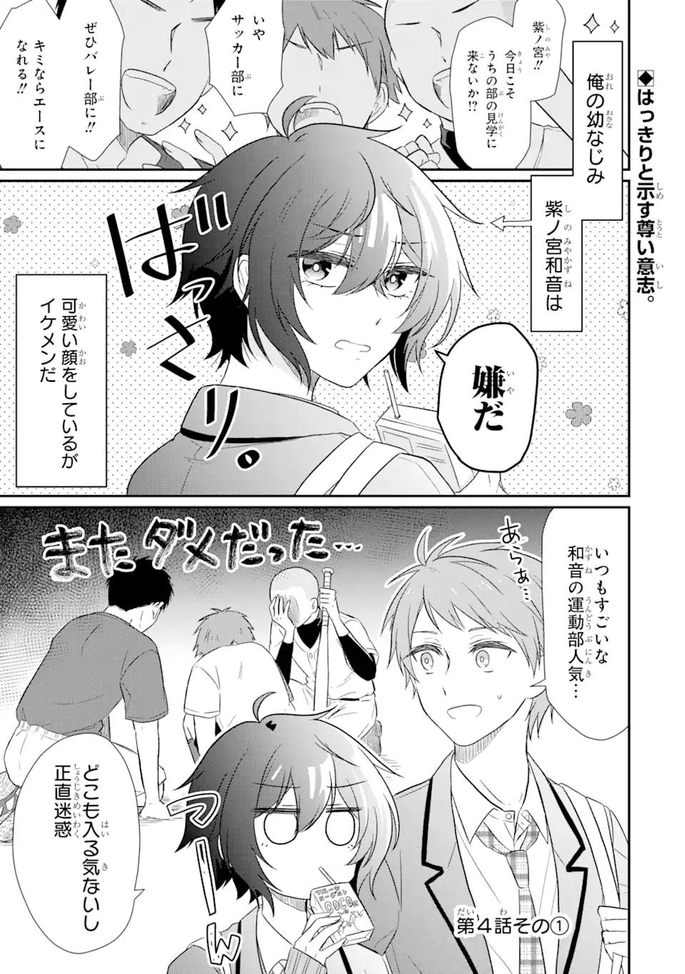 Osananajimi na Kimi ga Tamaranaku Daisuki - Chapter 4 - Page 1